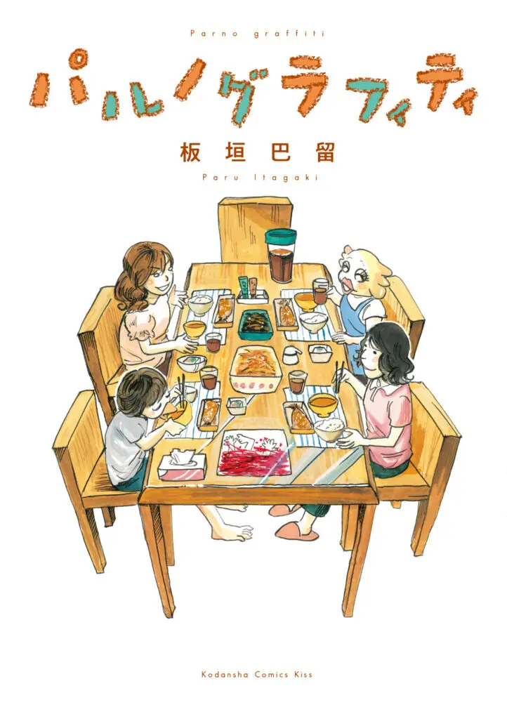 画業10周年記念「板垣巴留展」キービジュアルが公開！ 限定グッズ