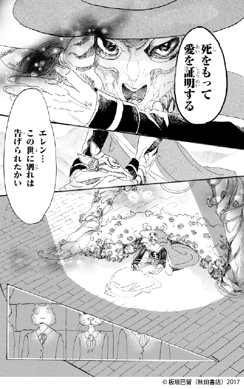 画業10周年記念「板垣巴留展」キービジュアルが公開！ 限定グッズ