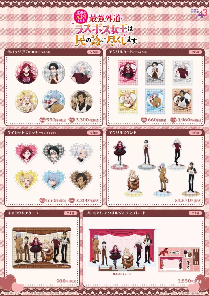 TVアニメ『悲劇の元凶となる最強外道ラスボス女王は民の為に尽くします