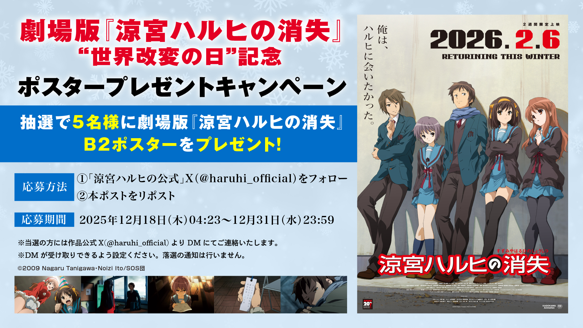 涼宮ハルヒの消失』リバイバル上映の入場者特典1週目はミニ色紙に決定