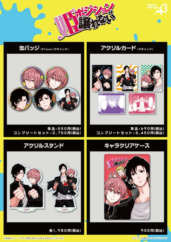 アクリルカード「姫ポジションは譲れない」01/ブラインド(5種)(公式