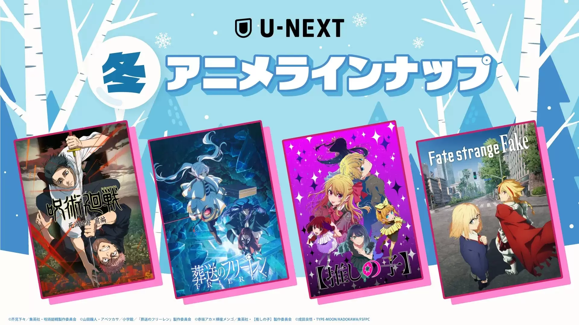 U-NEXTの「2026冬アニメ」配信ラインナップが発表！ TVアニメ『葬送の