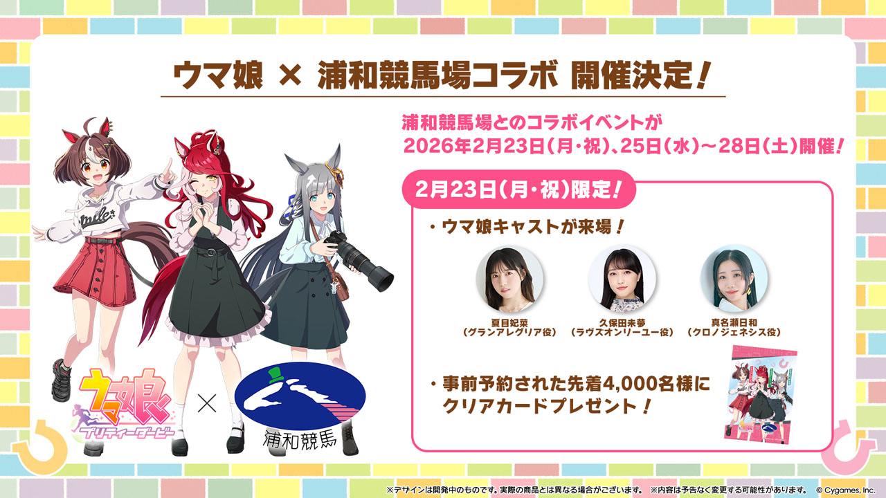 ウマ娘』と「ココス」がコラボ！ ブエナビスタやジェンティルドンナ
