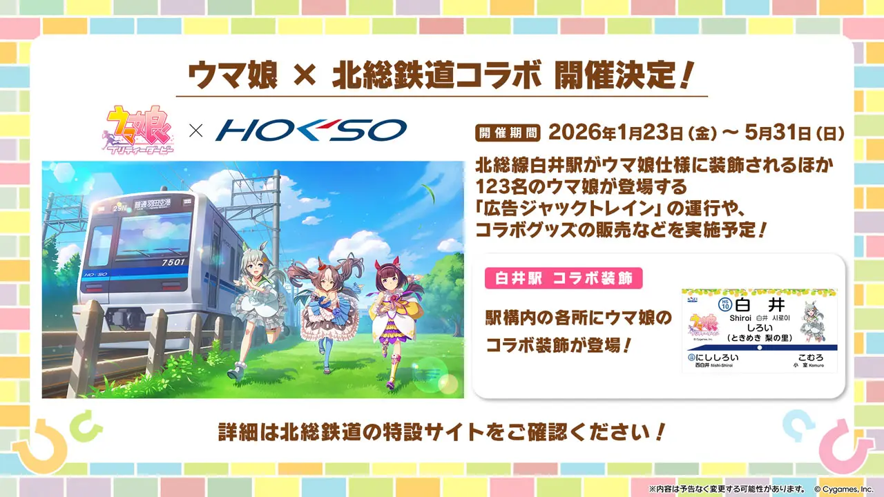 ウマ娘』と「ココス」がコラボ！ ブエナビスタやジェンティルドンナ