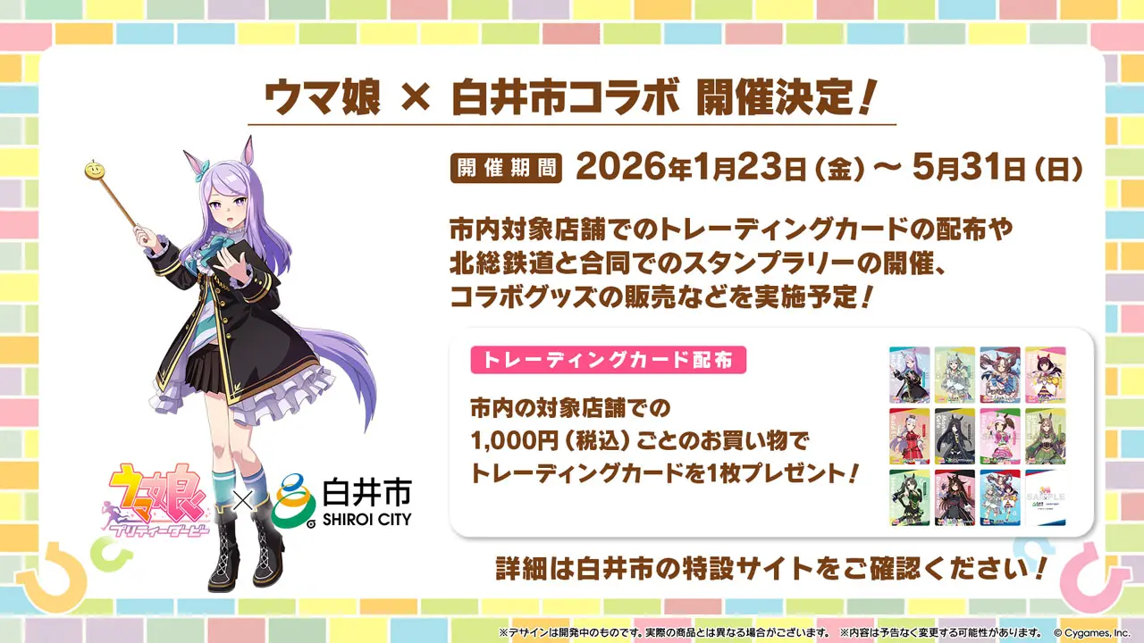 ウマ娘』と「ココス」がコラボ！ ブエナビスタやジェンティルドンナ
