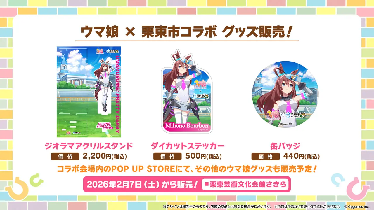 ウマ娘』と「ココス」がコラボ！ ブエナビスタやジェンティルドンナ