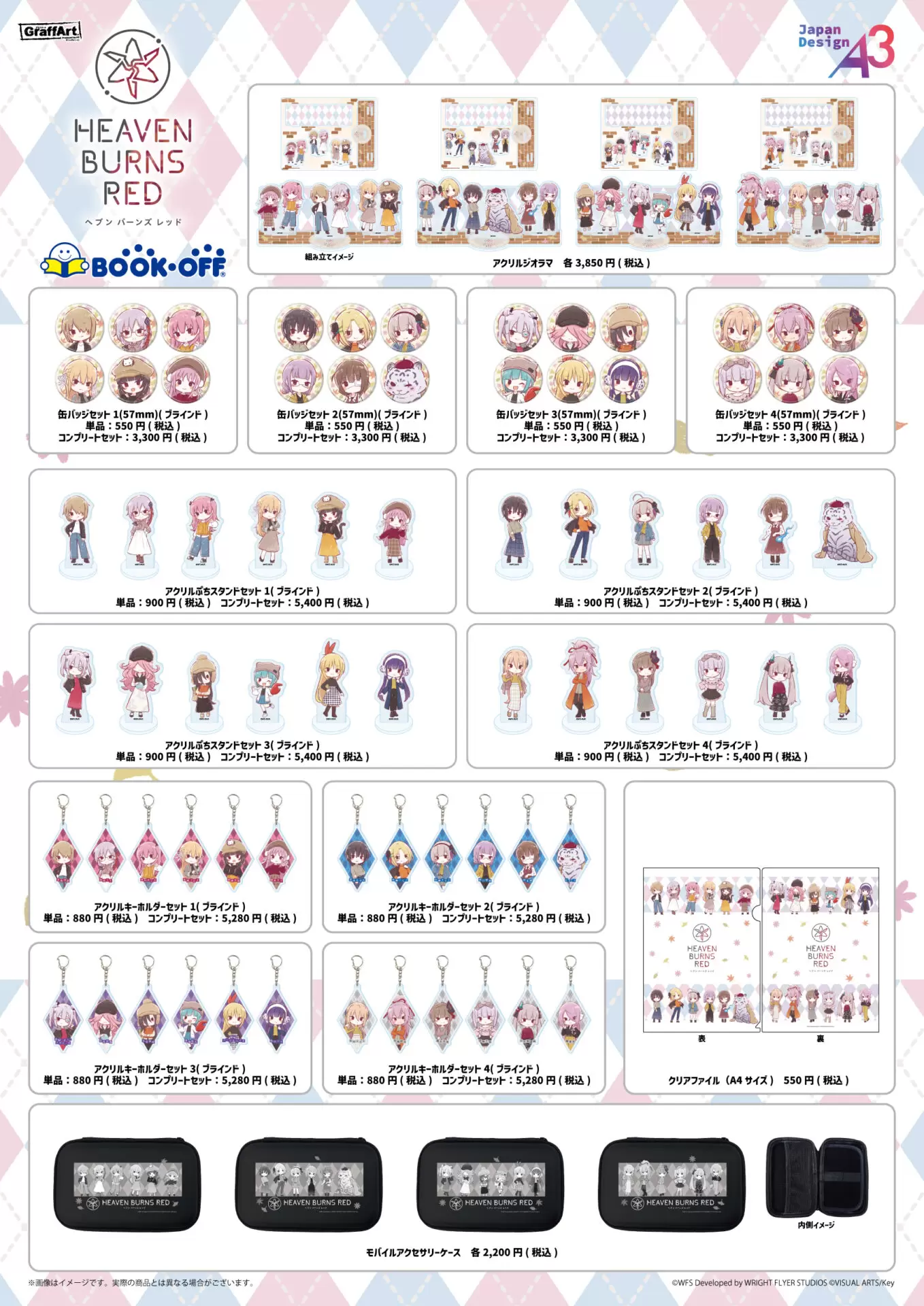 ヘブンバーンズレッド グッズまとめ売り 50点以上 ブックオフにて販売していた「ヘブンバーンズレッド」の一部商品が
