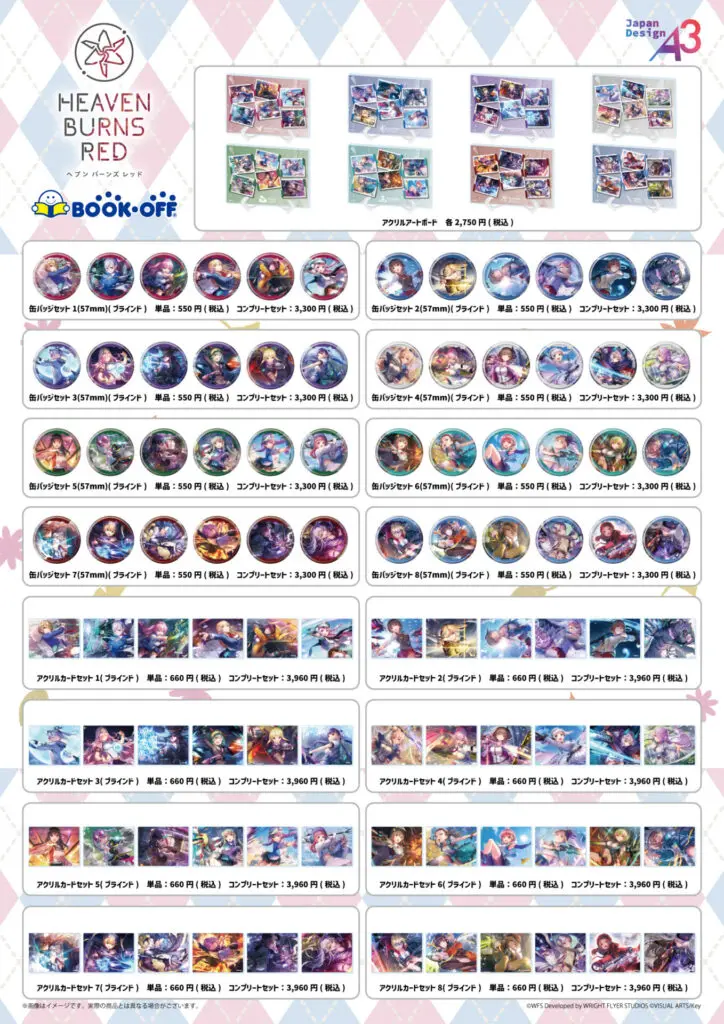 ブックオフにて販売していた「ヘブンバーンズレッド」の一部商品が