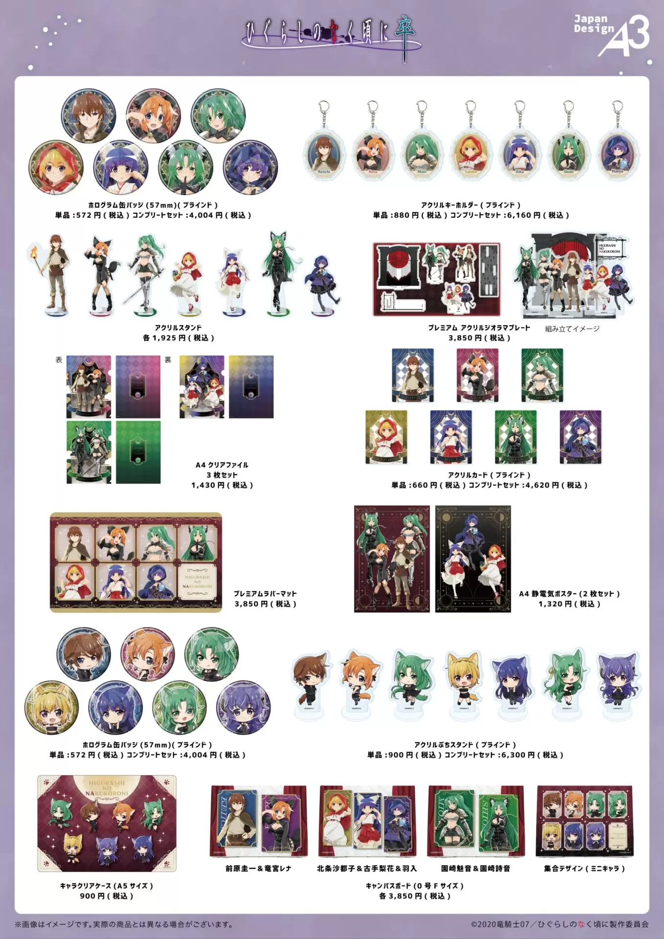 ひぐらしのなく頃に　暦　グッズ 先行発売していた『ひぐらしのなく頃に 卒』の新作グッズが、12月19日