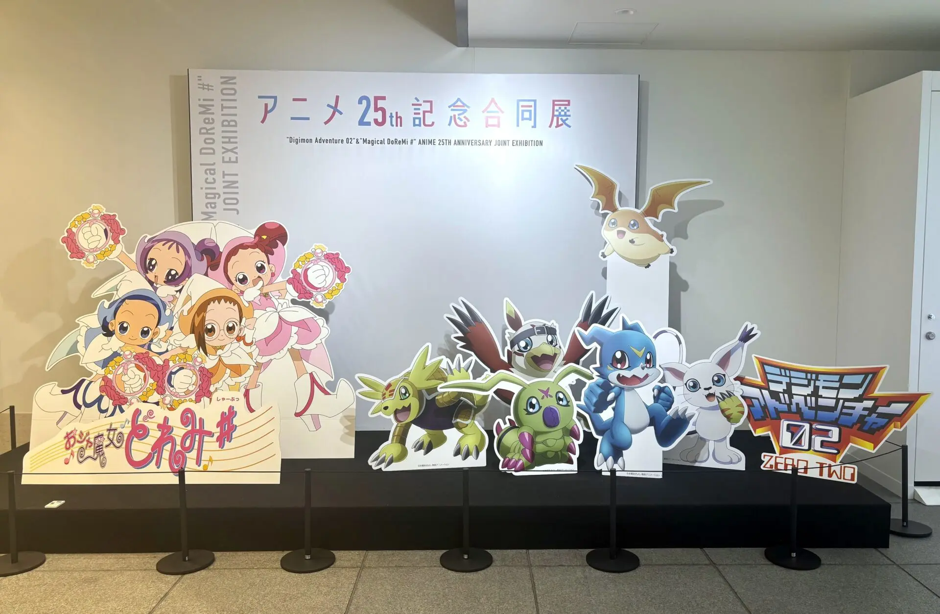 展示会レポート】「『デジモンアドベンチャー02』＆『おジャ魔女どれみ
