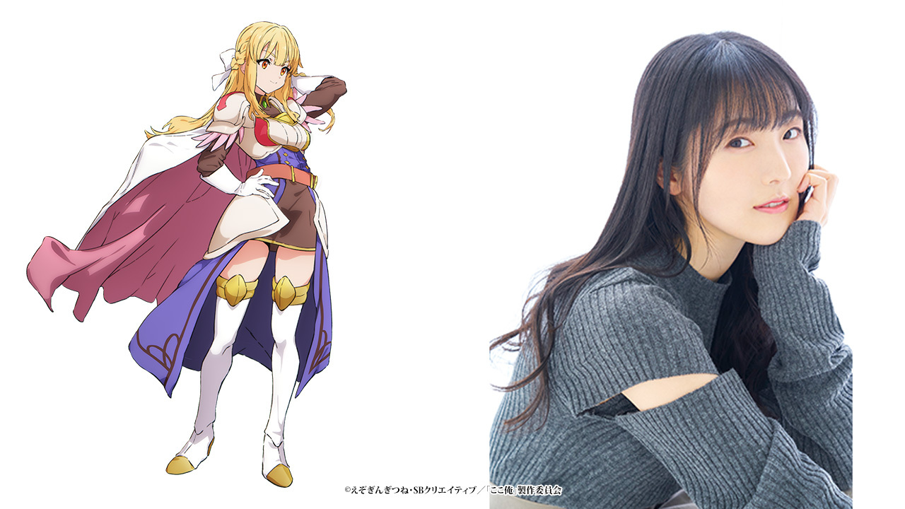 TVアニメ『ここ俺』新たなキャラクター＆キャスト情報が公開！ セルリスやシアたちヒロインが集合したティザービジュアル第2弾も解禁 - eeo ...
