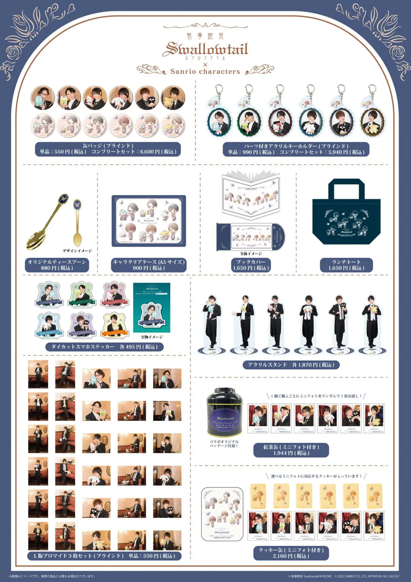 執事喫茶スワロウテイル×サンリオキャラクターズ」コラボグッズが登場