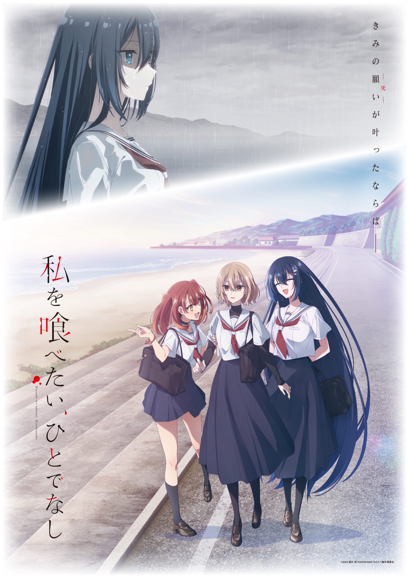 TVアニメ『私を喰べたい、ひとでなし』第11話のあらすじ公開！ 美胡は