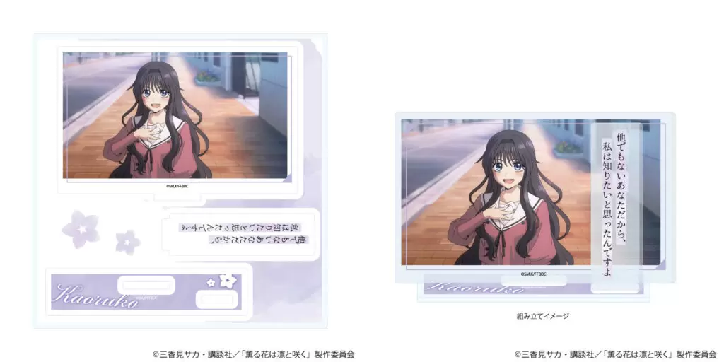 TVアニメ「薫る花は凛と咲く」の新作グッズが登場！「冬デート服」が