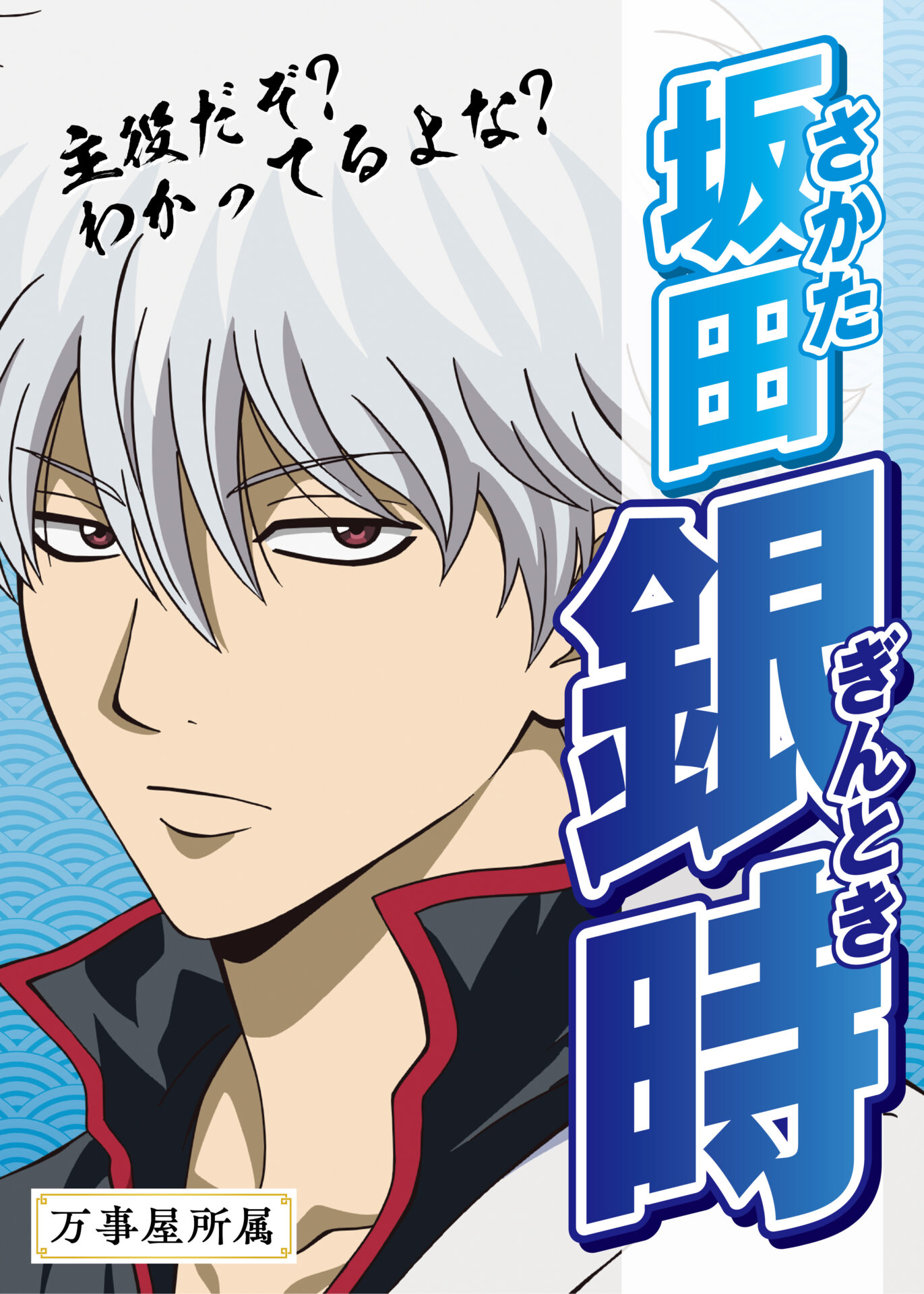 新劇場版 銀魂 -吉原大炎上-』キャラクター総選挙がスタート！ 入場