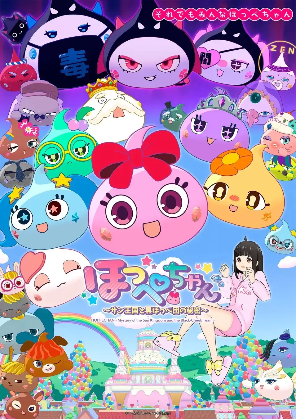 TVアニメ『ほっぺちゃん』2026年1月10日から放送スタート！ 黒ほっぺ団