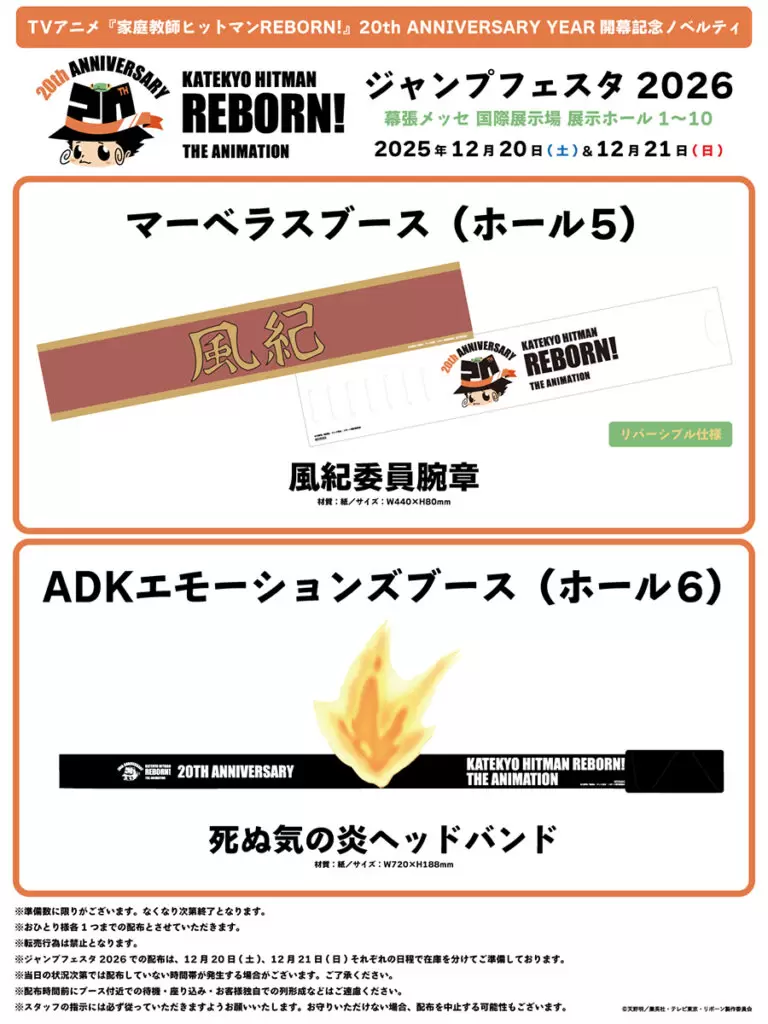 khreborn_20th_jf_novelty-