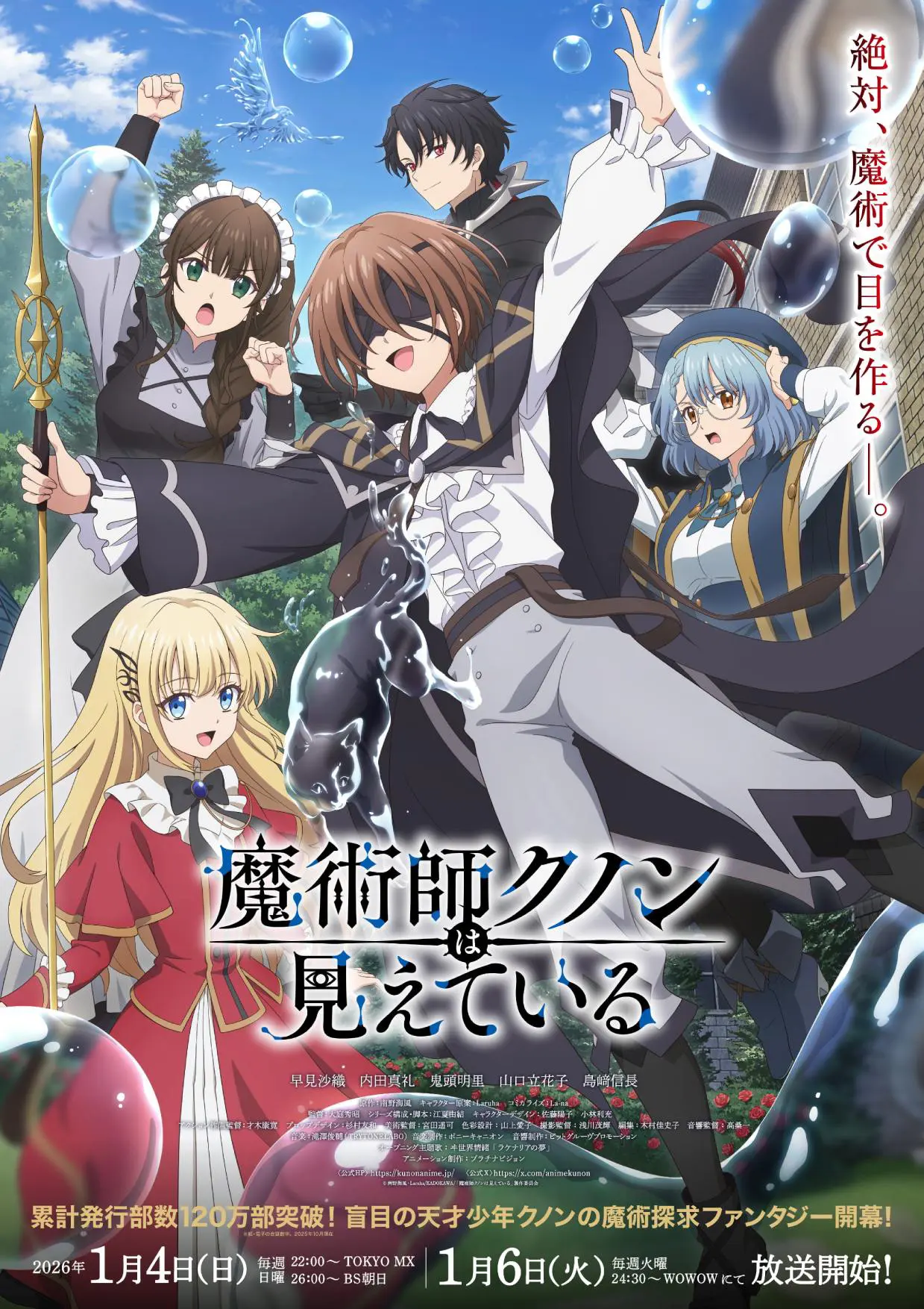 TVアニメ『魔術師クノンは見えている』OP映像が公開！ ヰ世界情緒