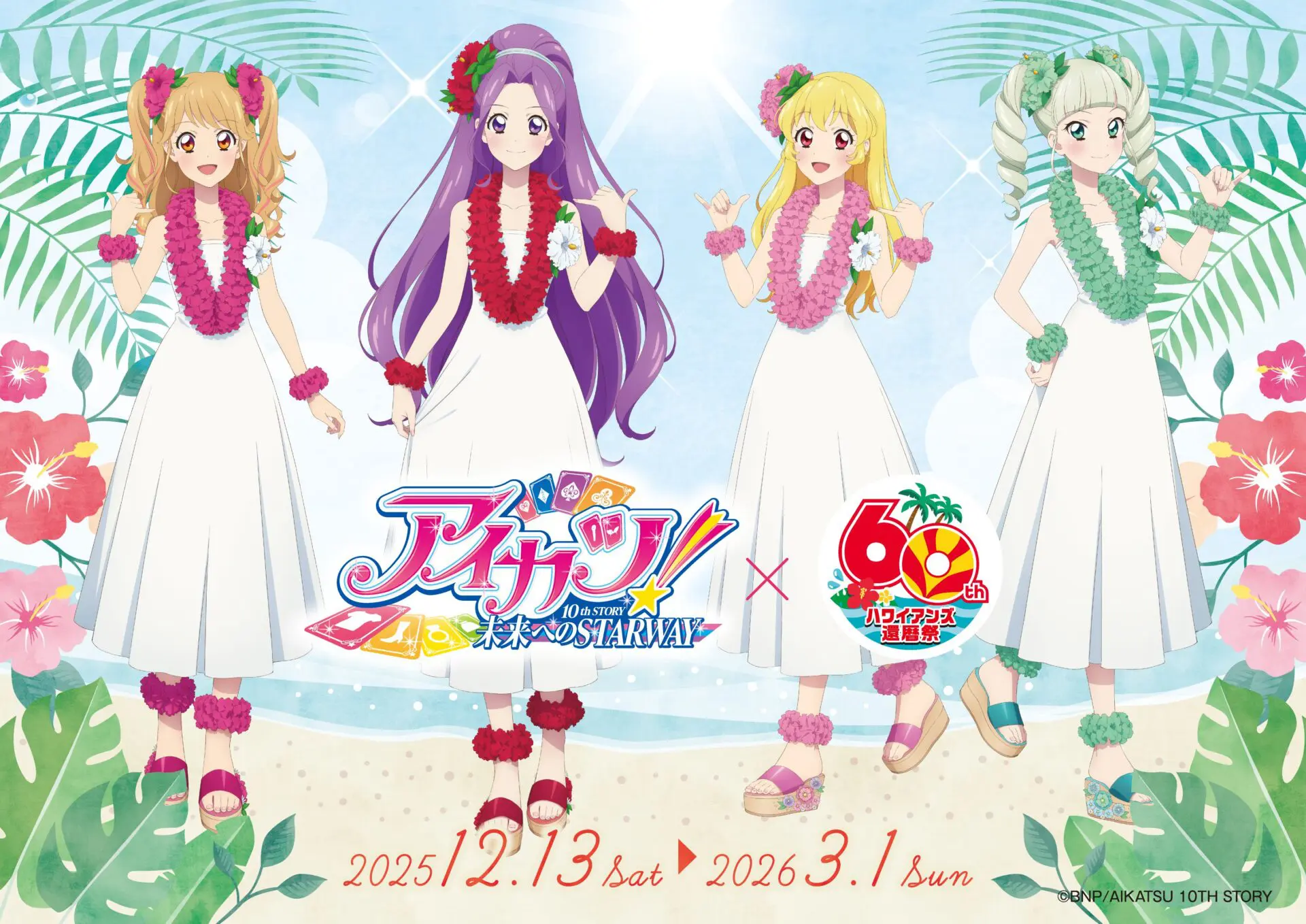 アイカツアカデミー！』虹野ゆめとのコラボが公開決定！ 凛堂たいむと
