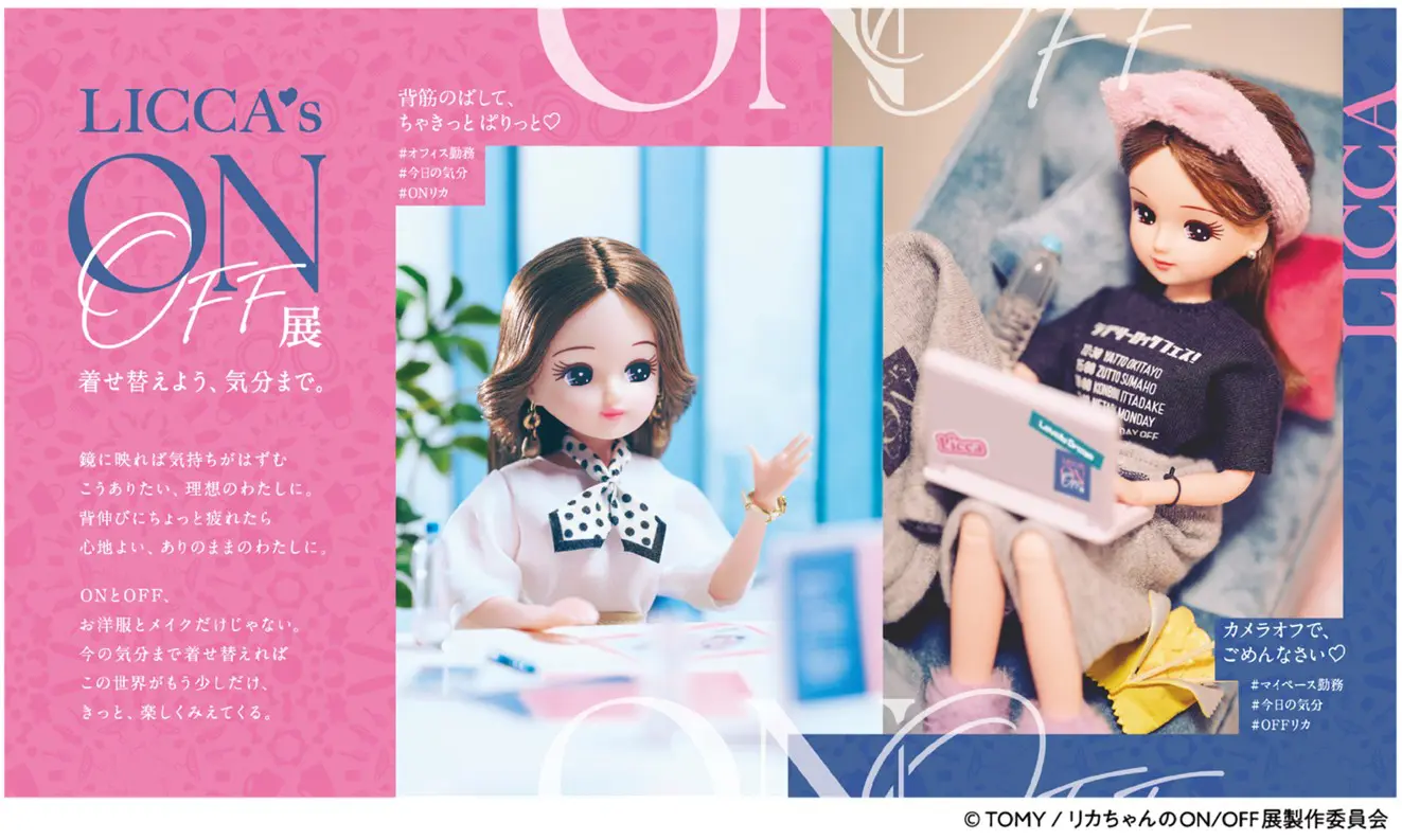 リカちゃんのON/OFF展」がルクア大阪で2026年2月3日から開催！「#リカ