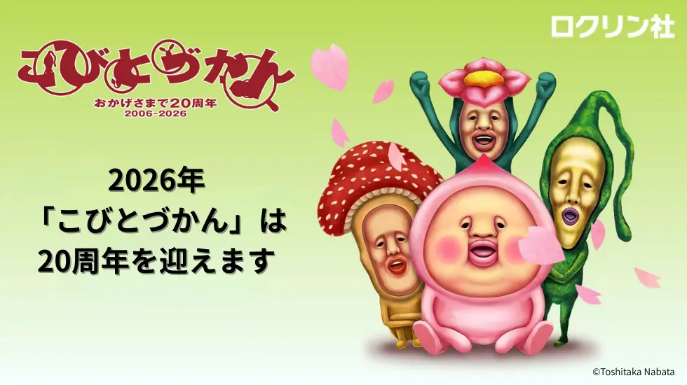 こびとずかん こびとづかん 超リアルソフビ クサマダラオオコビト | 面白半分商店