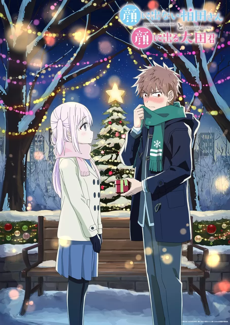 顔に出ない柏田さんと顔に出る太田君 柏田さん 太田君 ぬいぐるみマスコット TVアニメ『顔に出ない柏田さんと顔に出る太田君』冬ビジュアルが解禁