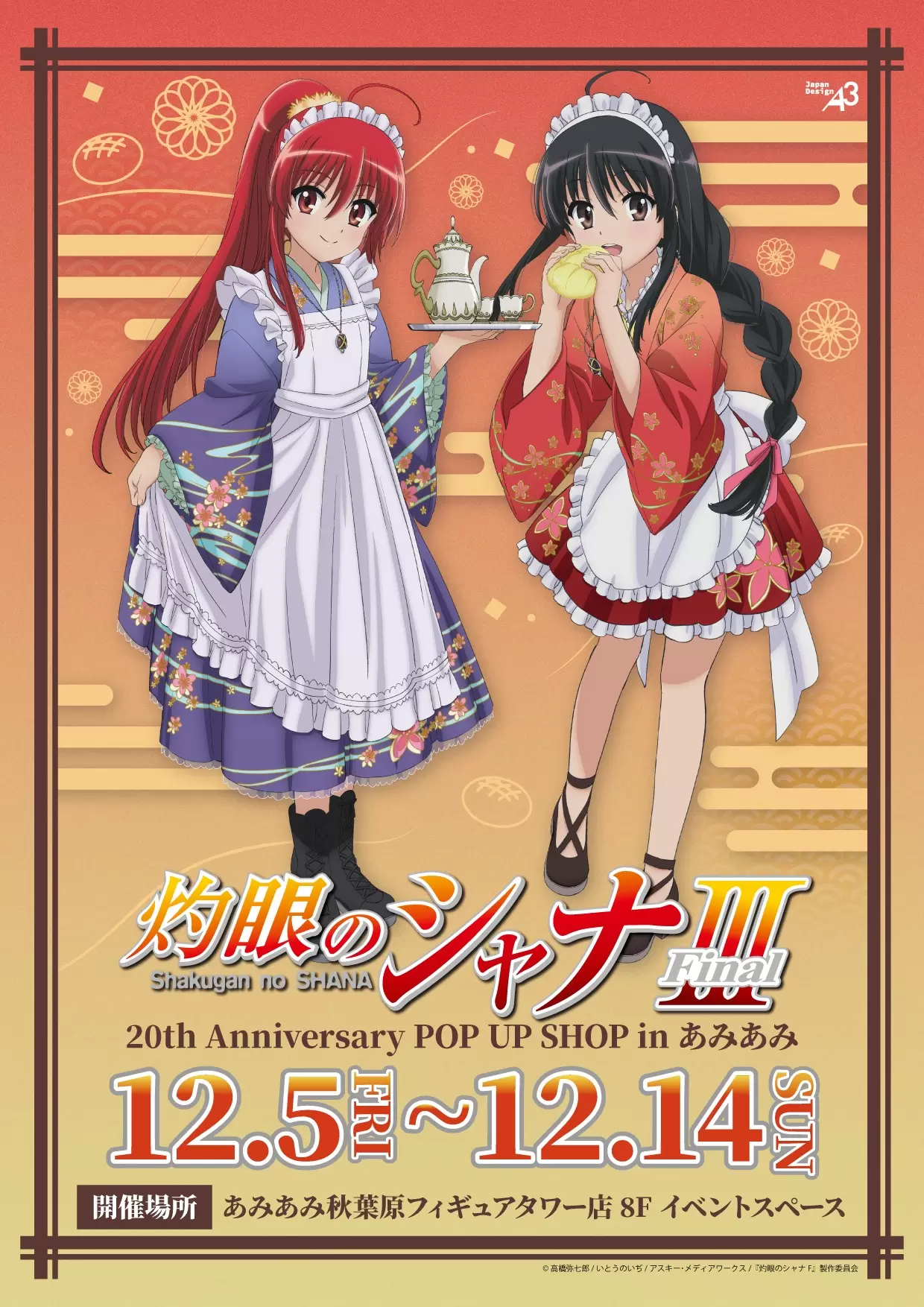 アニメポスター　ゲームポスター　シャナ　　非売品ポスター TVアニメ『灼眼のシャナ』 20th Anniversary POP UP SHOP in あみあみ