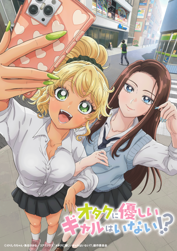 アニメ『オタクに優しいギャルはいない!?』キャラクター＆キャスト情報