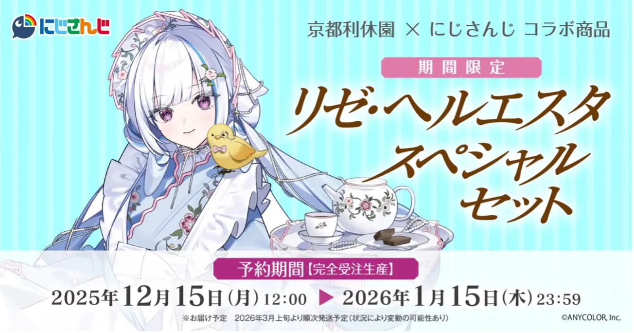 にじさんじ」と「京都利休園」がコラボ！ リゼ・ヘルエスタが
