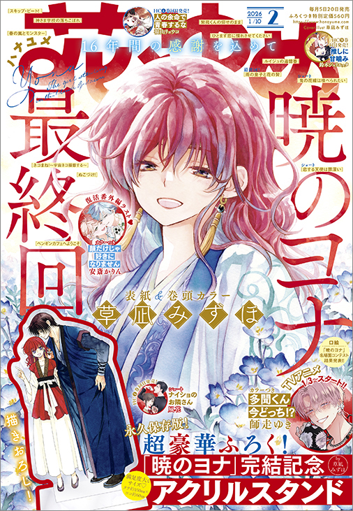 アニメ『暁のヨナ』続編が制作決定！ 完結記念アクリルスタンドが付い