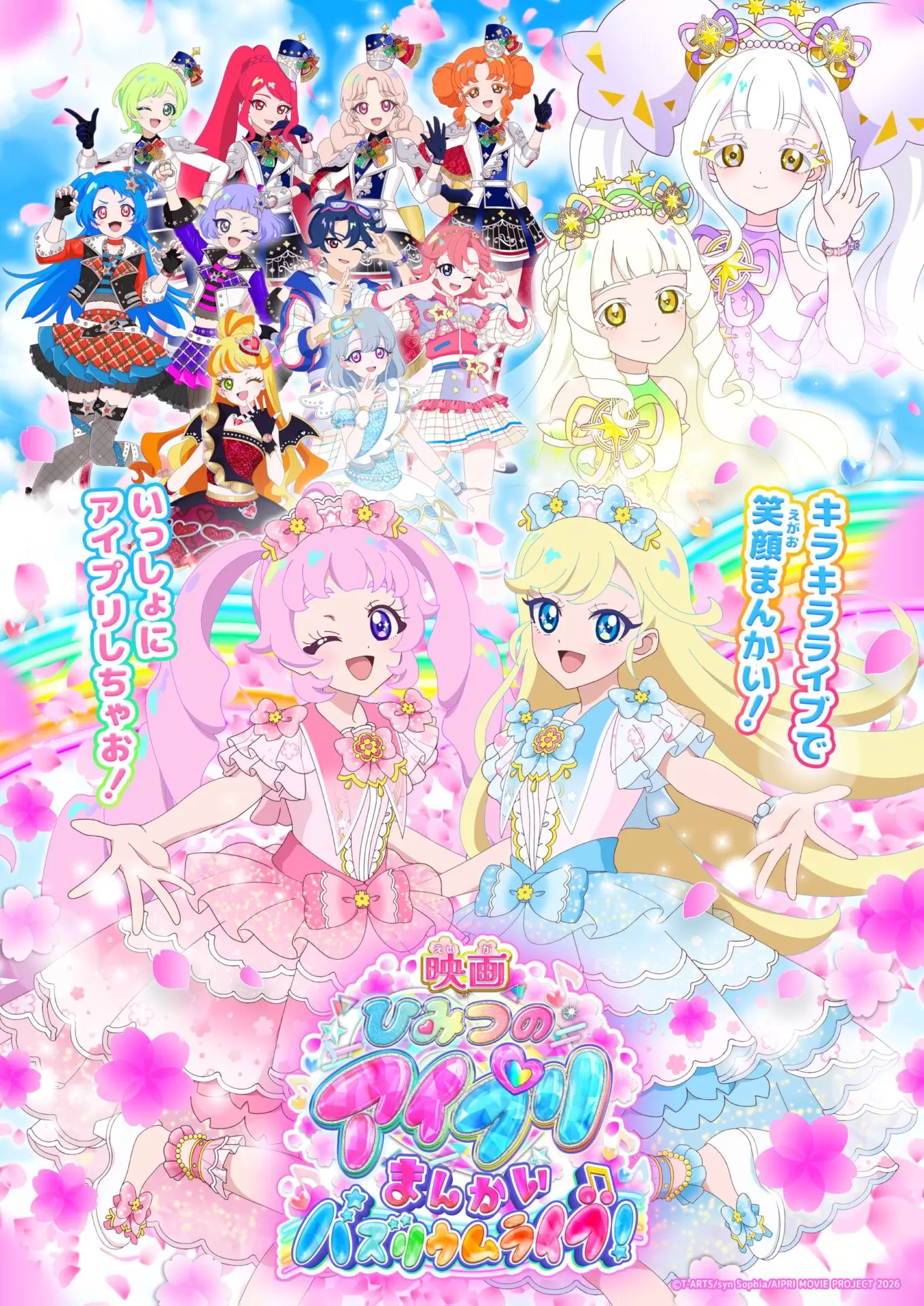 ひみつのアイプリ』2026年3月に映画化決定！ ひまりやみつき、つむぎ