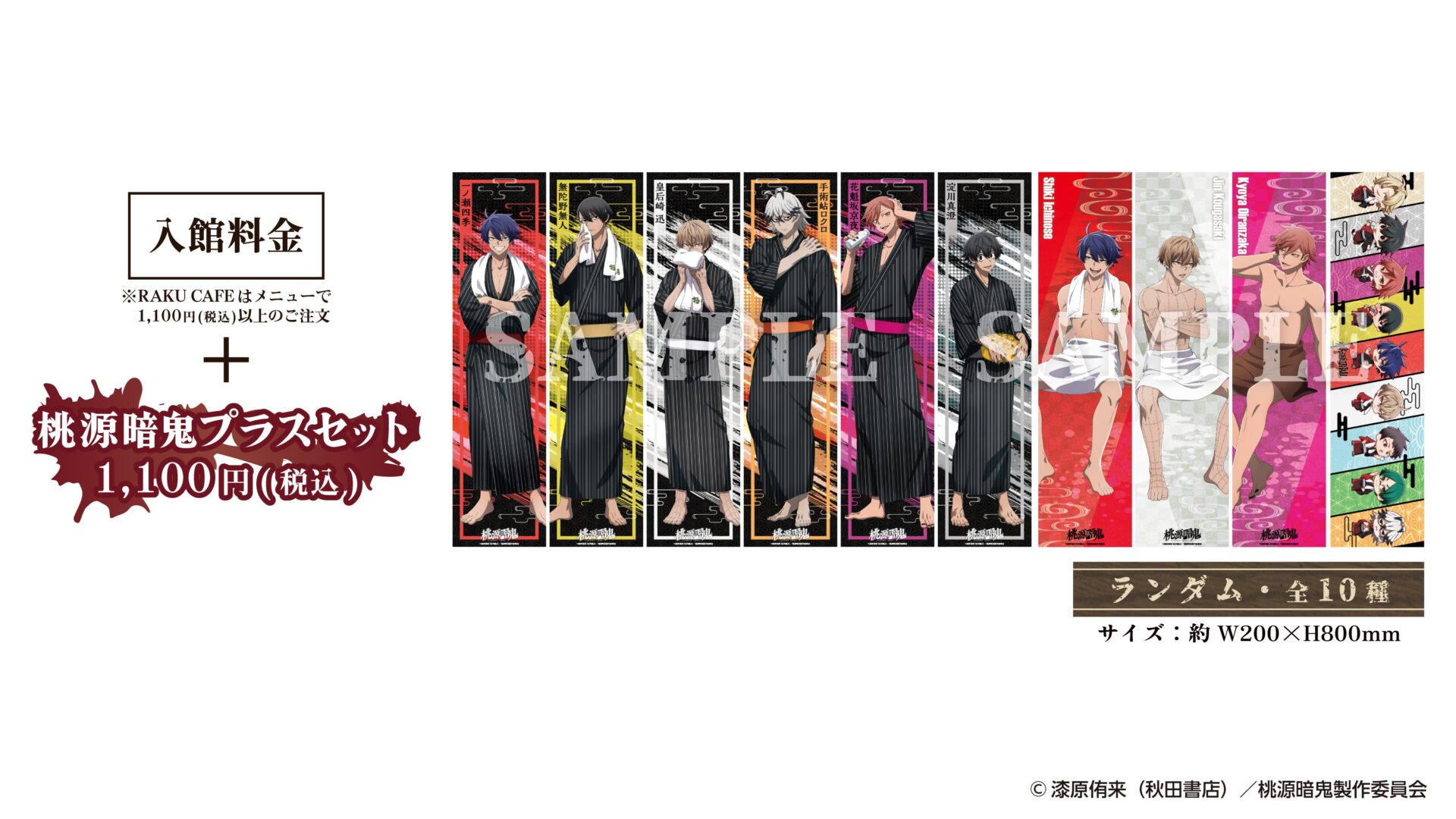 TVアニメ『桃源暗鬼』と「極楽湯」がコラボ！ コラボ風呂や描き起こし