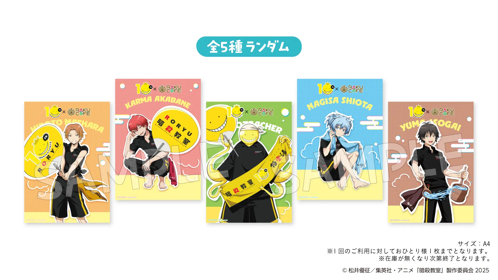アニメ『暗殺教室』とRAKU CAFEがコラボ！ 描き下ろしイラストを使用