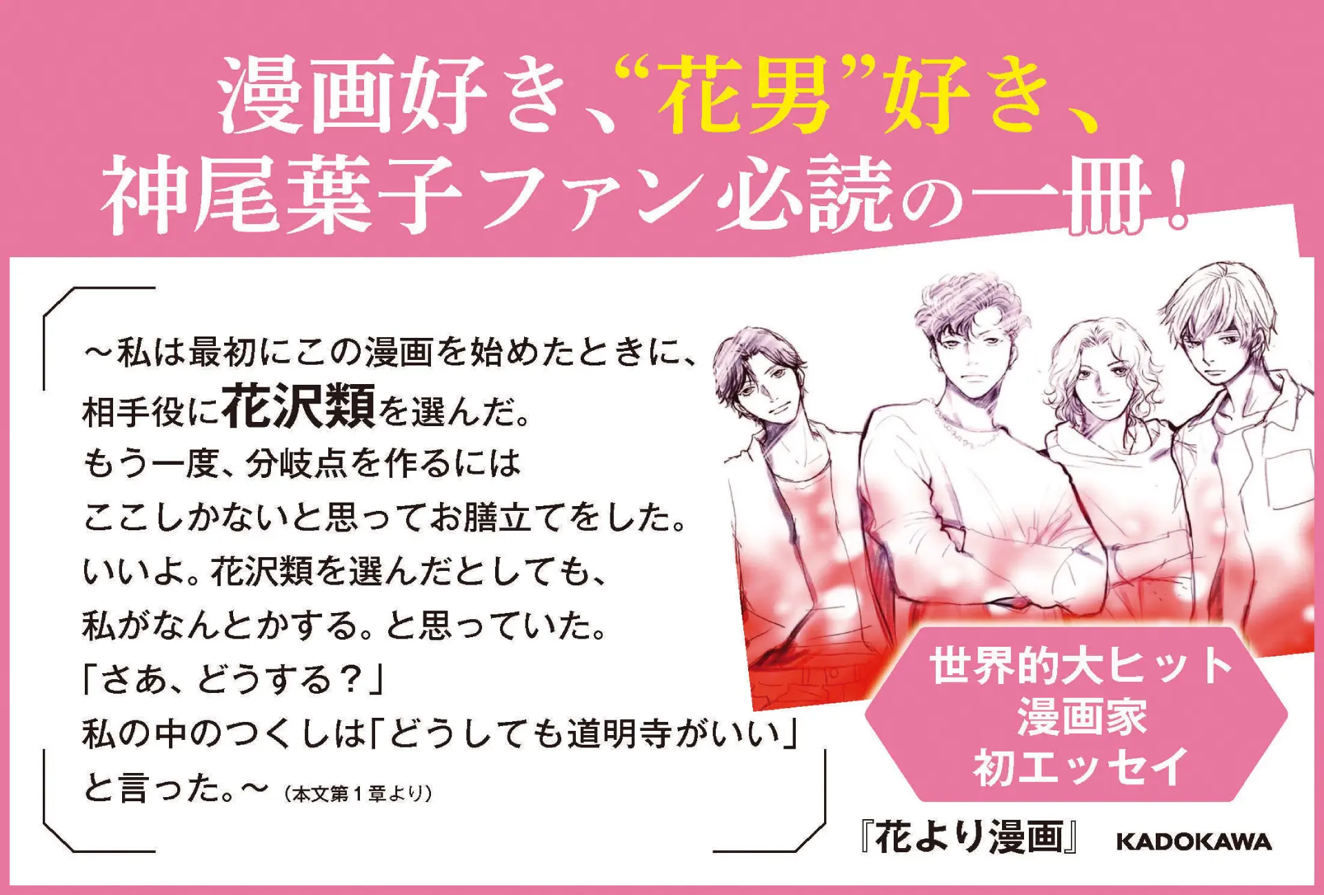 花より男子』の神尾葉子先生による初エッセイ集『花より漫画』が発売中