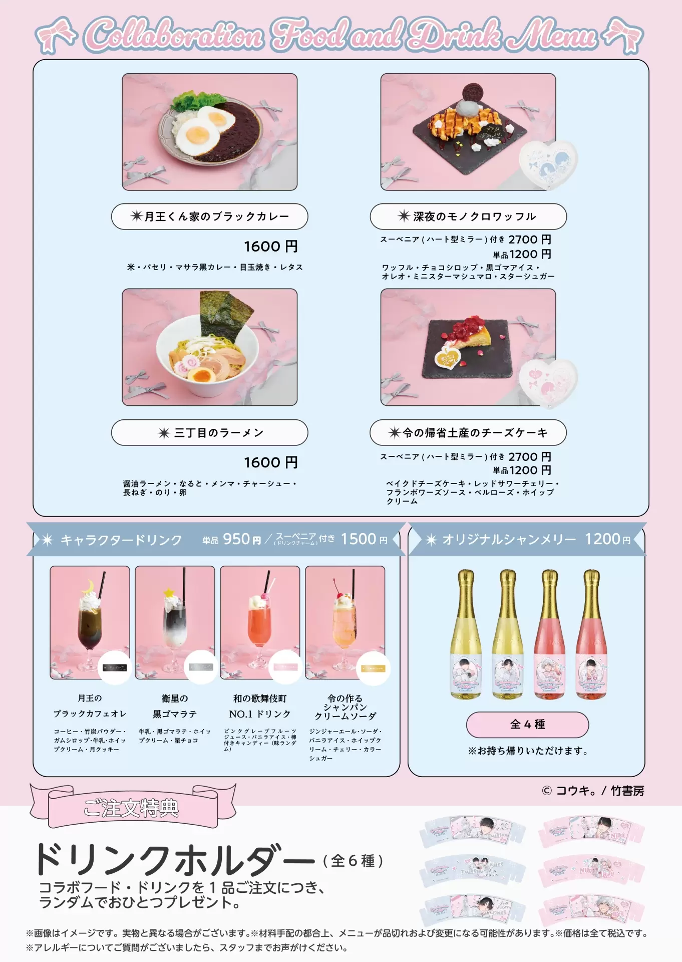 制服、深夜2時。』『I♡歌舞伎町』のコラボカフェが2025年12月17日から