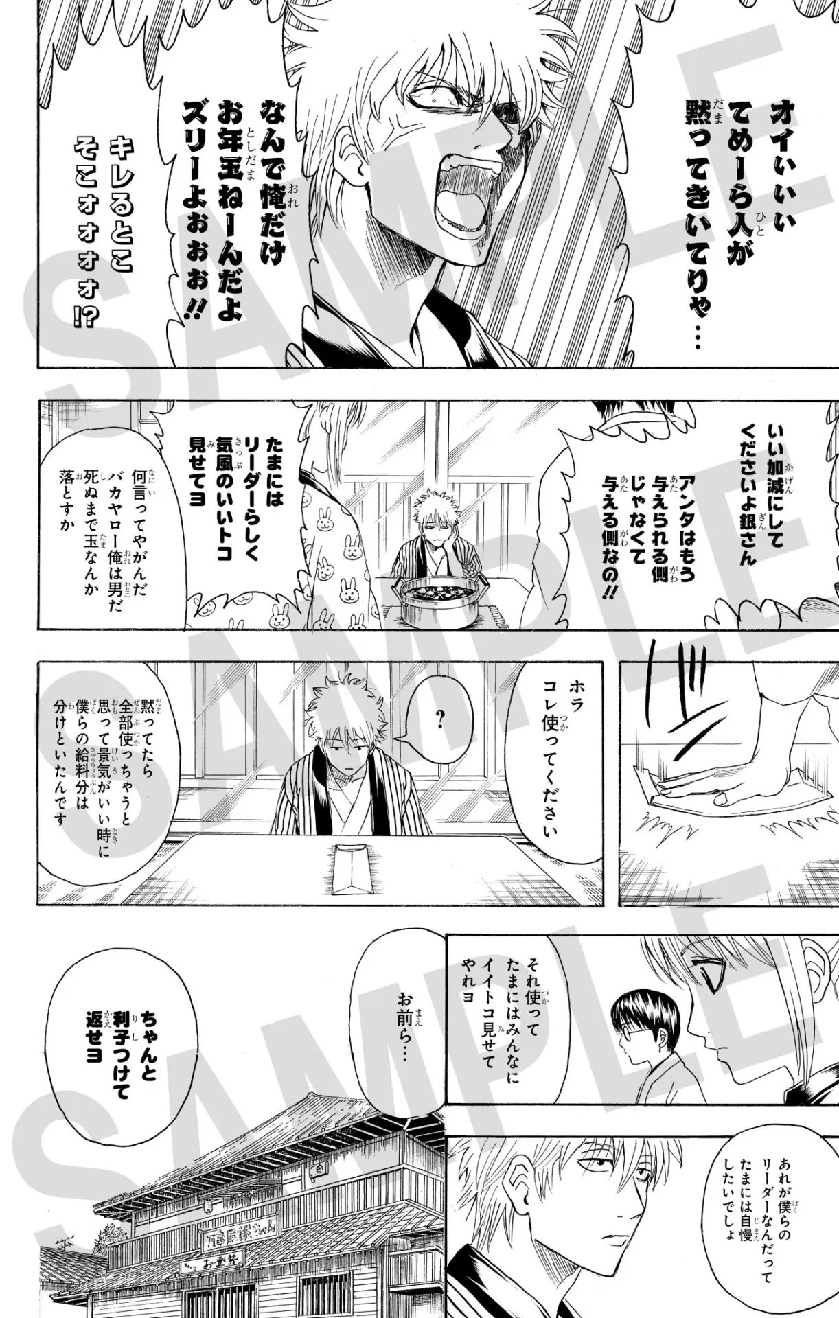 銀魂 キャラクターリミックス 坂田銀時』が発売！ 空知英秋が坂田銀時