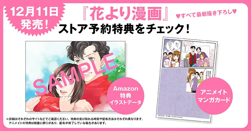 花より男子』の神尾葉子先生による初エッセイ集『花より漫画』が発売中