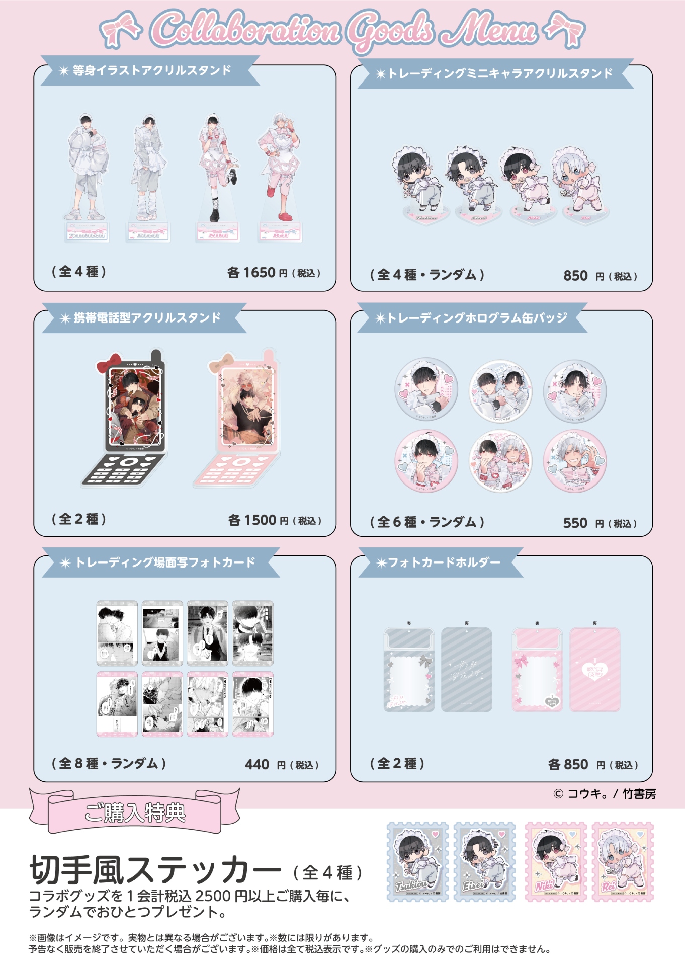 制服、深夜2時。』『I♡歌舞伎町』のコラボカフェが2025年12月17日から