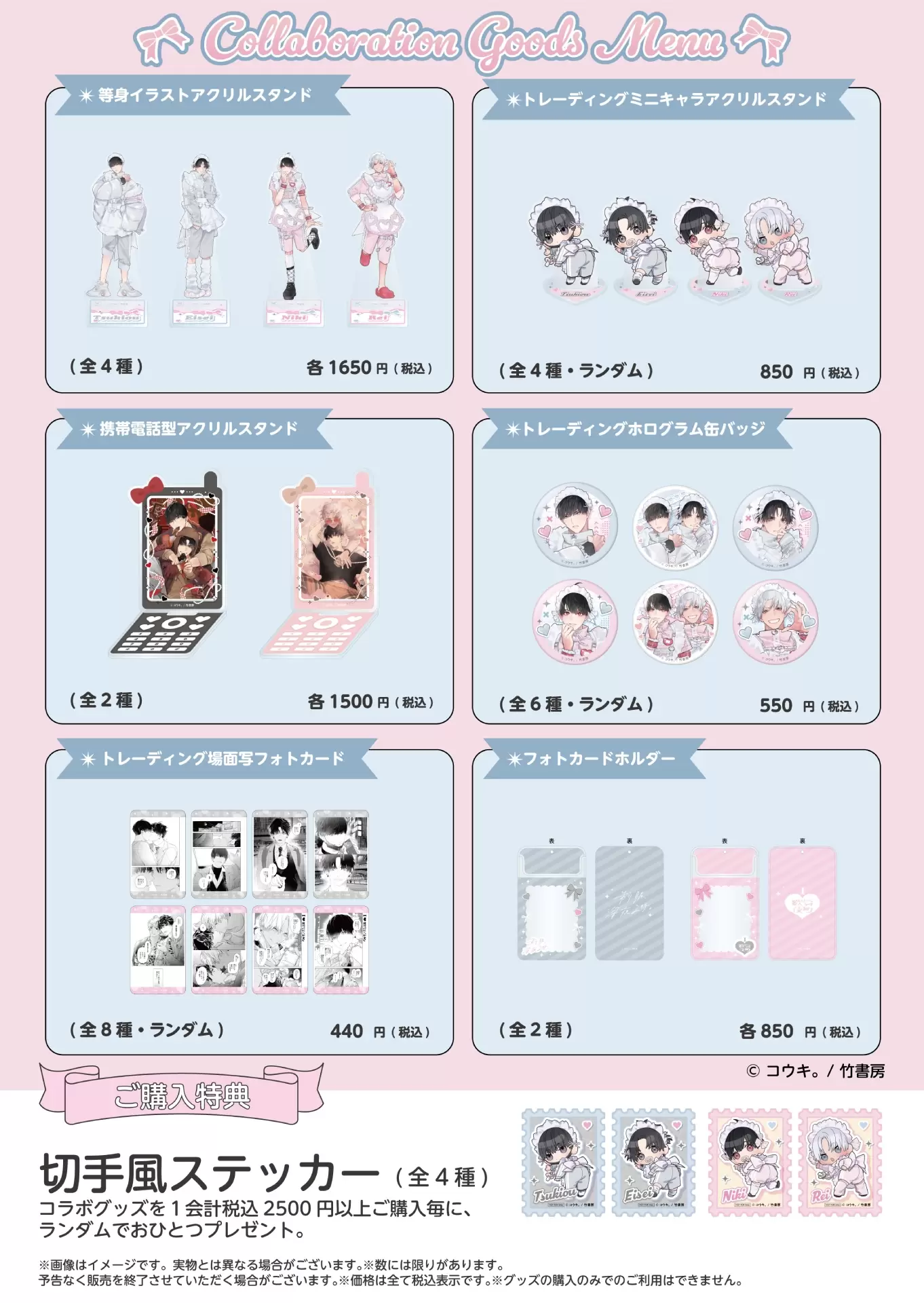 制服、深夜2時。』『I♡歌舞伎町』のコラボカフェが2025年12月17日から