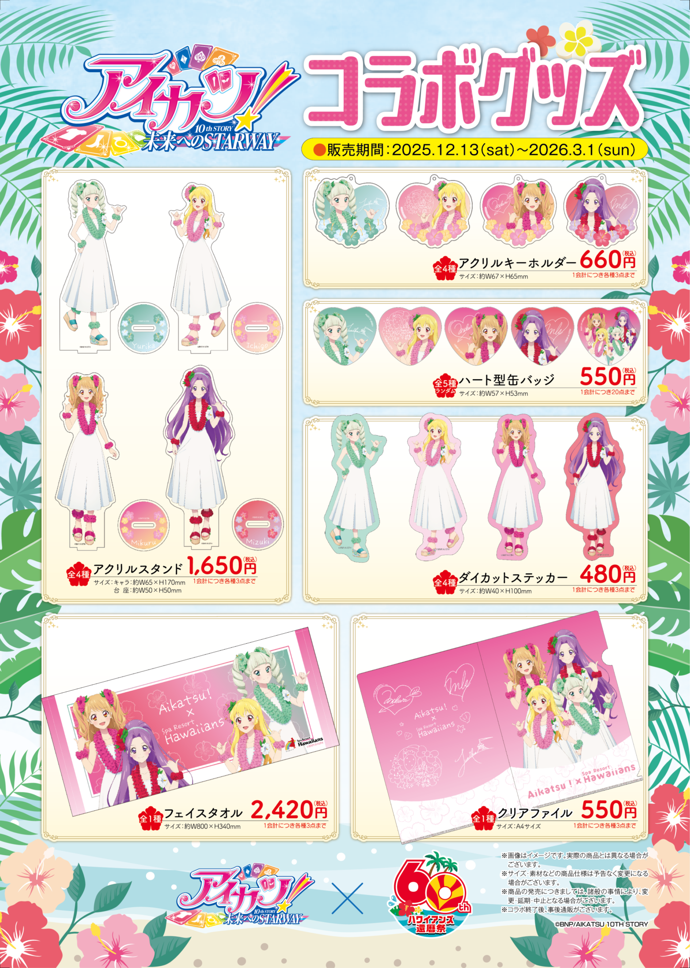 アイカツ コラボ ハワイアンズ ラウンジ 限定ドリンク 4本set！ ②