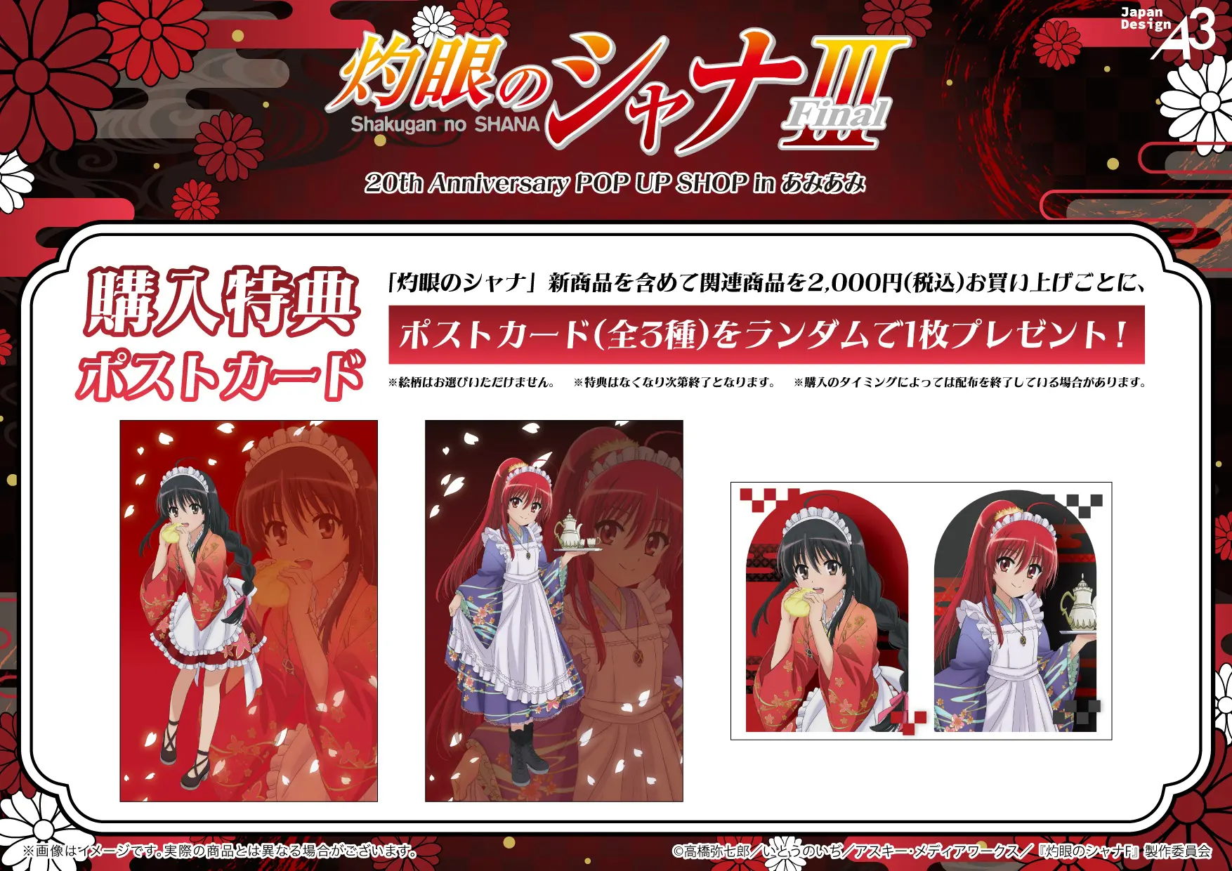 TVアニメ『灼眼のシャナ』 20th Anniversary POP UP SHOP in あみあみ