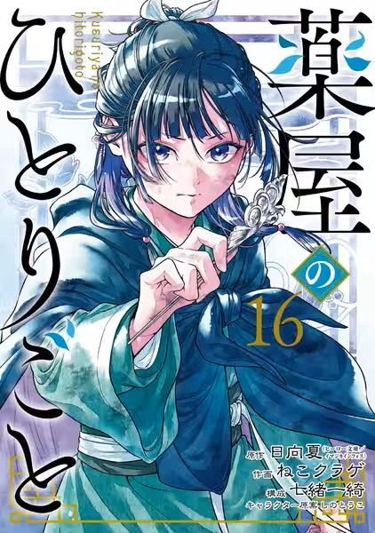 ebookjapan年間ランキング2025」トップ50が公開！ 少年・青年マンガ1位