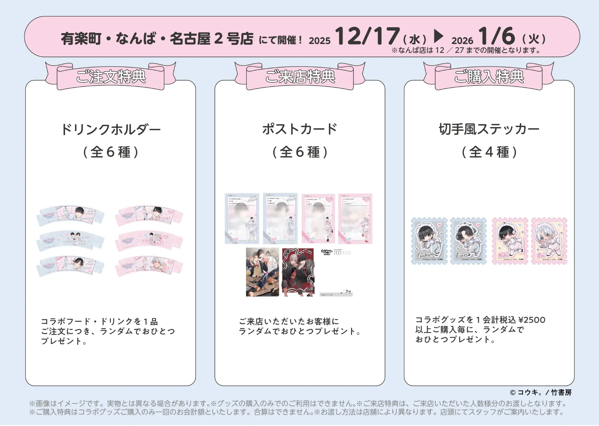 制服、深夜2時。』『I♡歌舞伎町』のコラボカフェが2025年12月17日から 