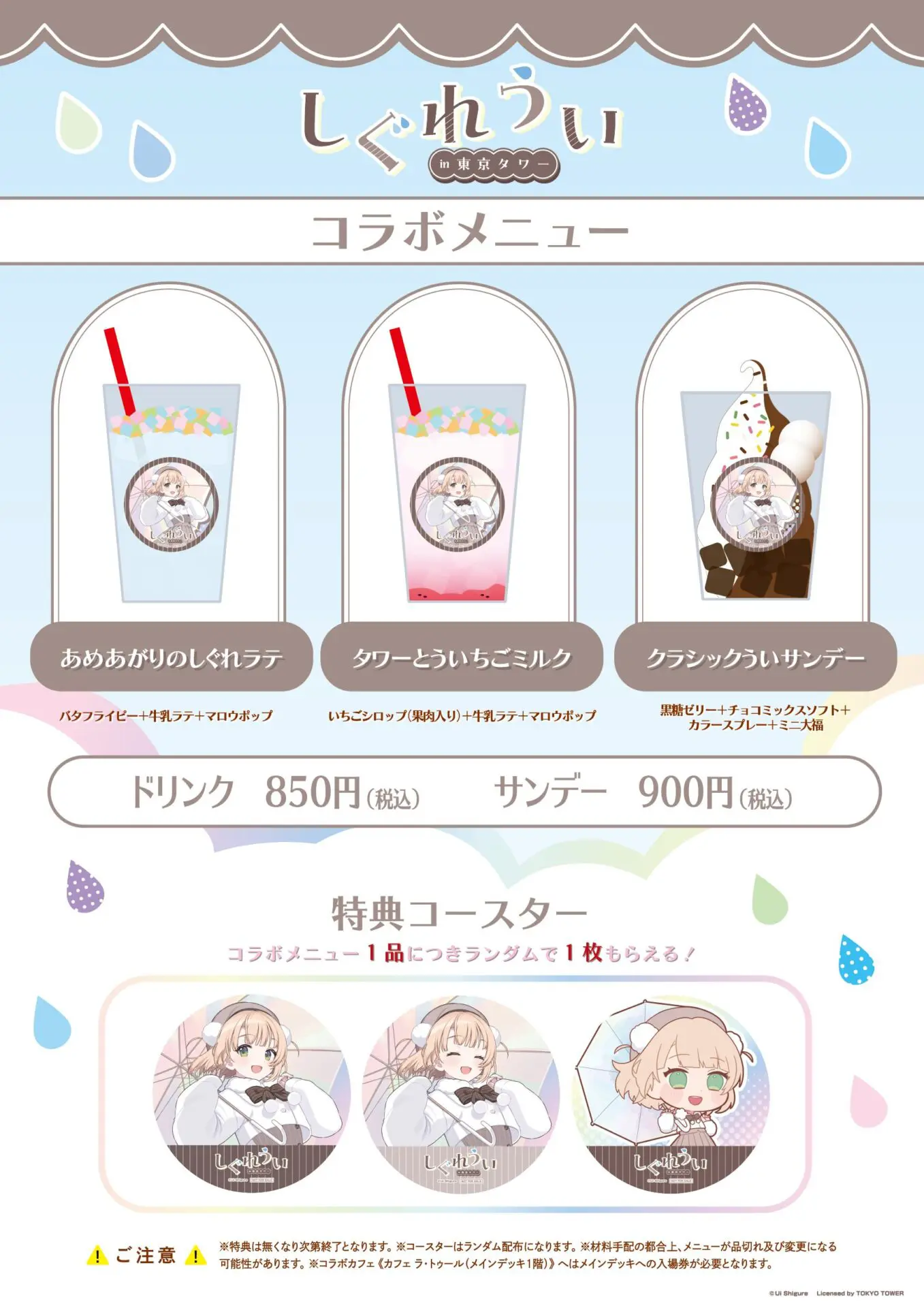 しぐれういグッズまとめ　オマケあり しぐれういと「東京タワー」がコラボ！ 新規イラストを使用したコラボ