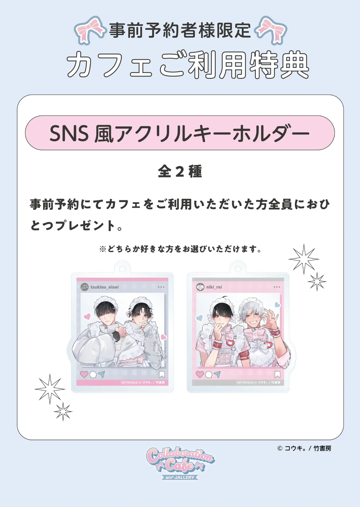 制服、深夜2時。』『I♡歌舞伎町』のコラボカフェが2025年12月17日から