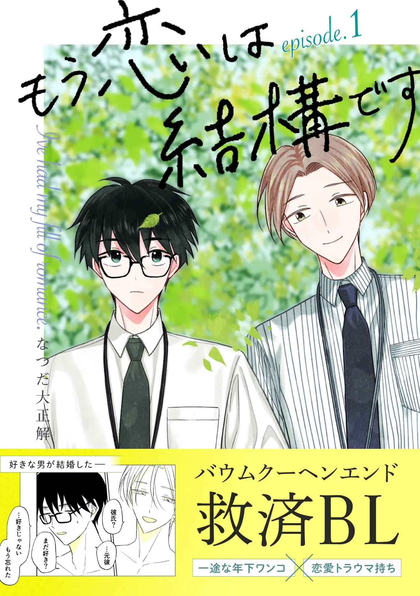 ナンバーナインからBL漫画プロデュースブランド「Blend」＆商業BL