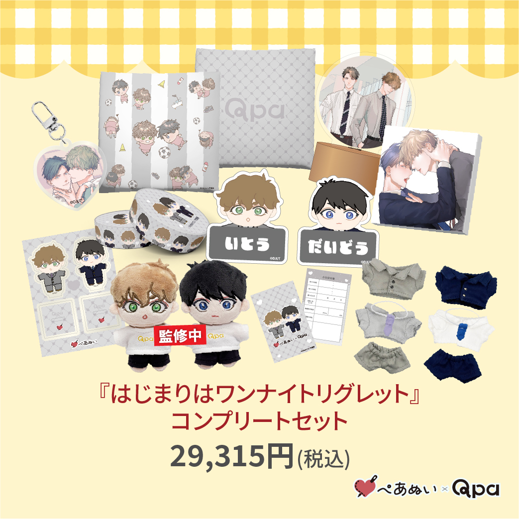 Qpa×ぺあぬい」11月分受注予約を受付中！ コウキ。先生・小丸オイコ