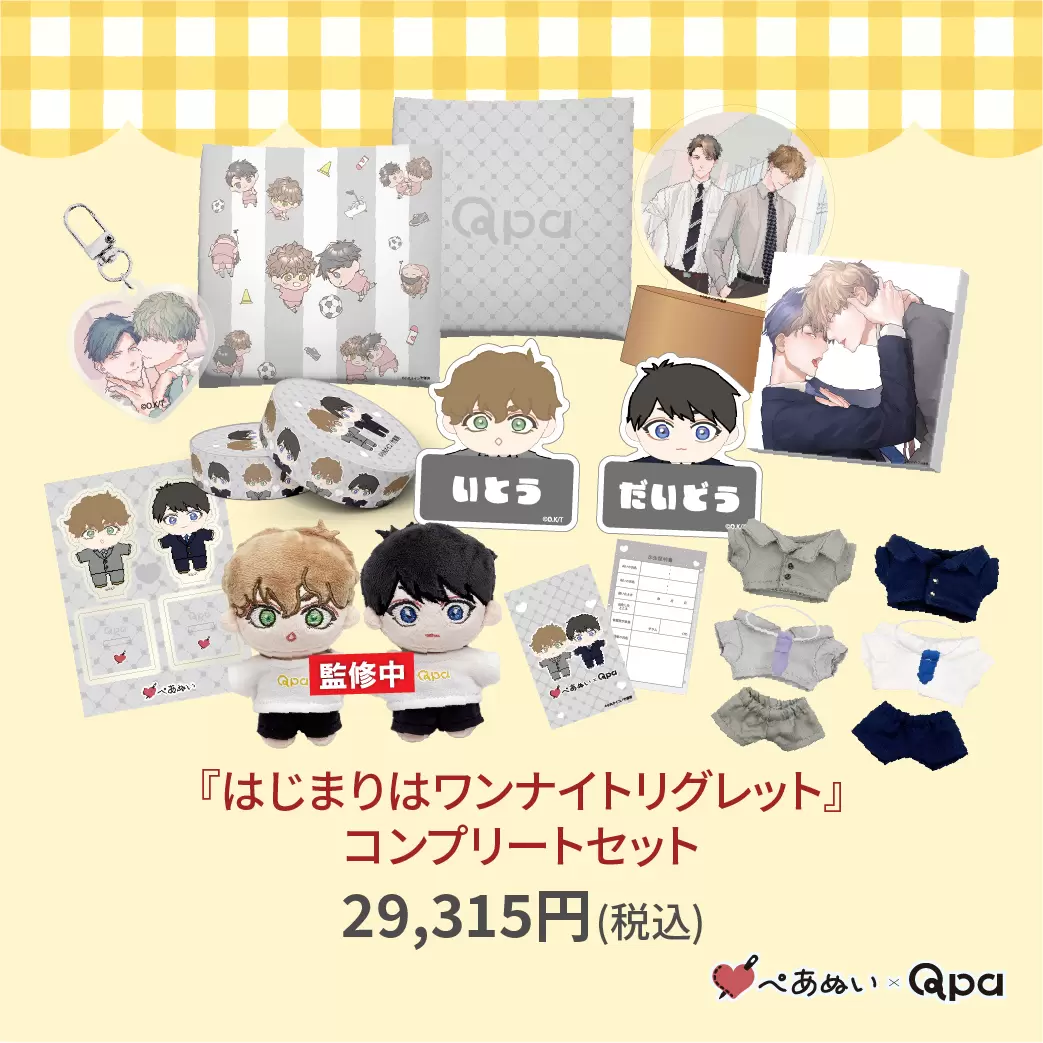 Qpa×ぺあぬい」11月分受注予約を受付中！ コウキ。先生・小丸オイコ