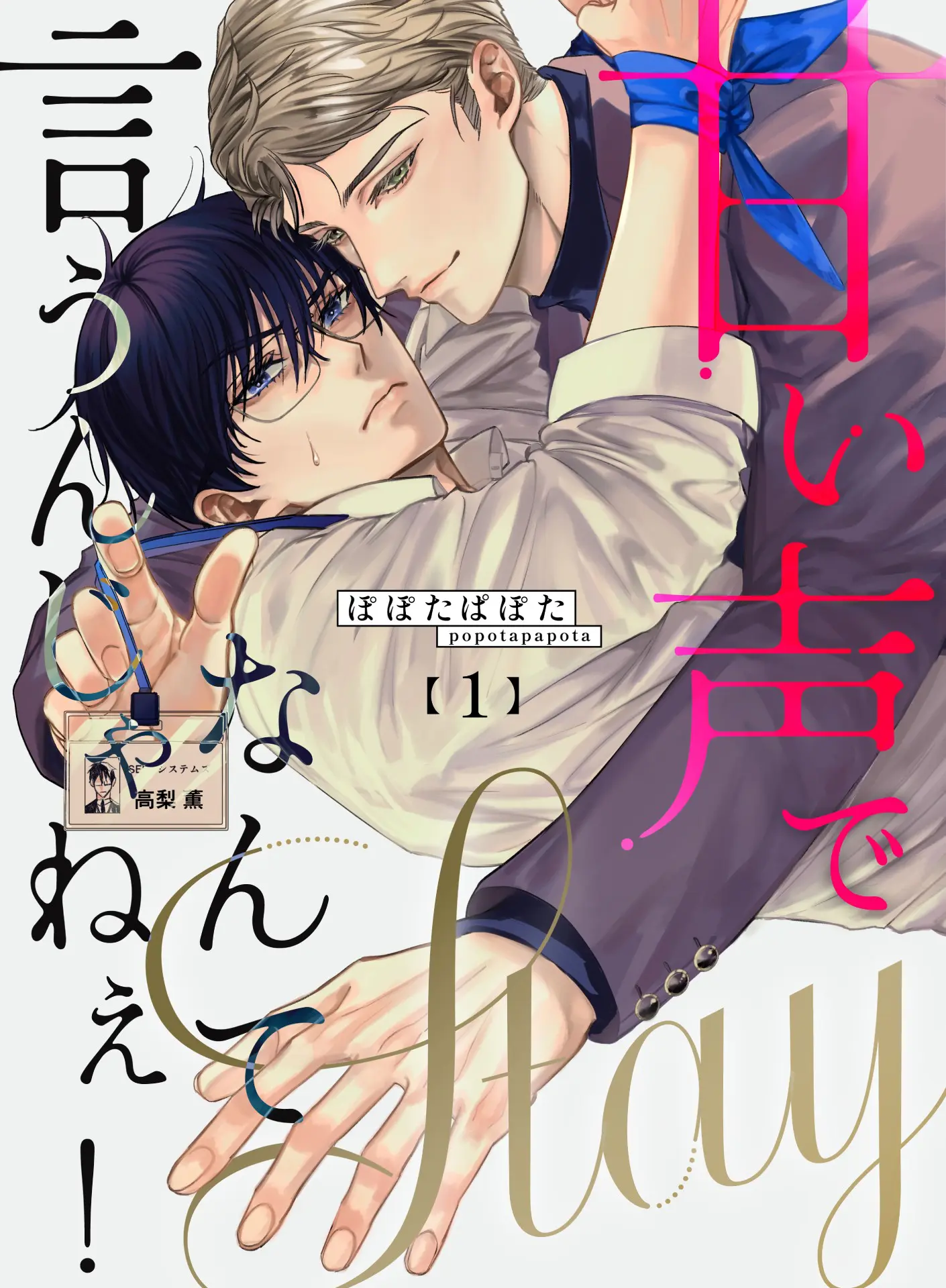 ナンバーナインからBL漫画プロデュースブランド「Blend」＆商業BL