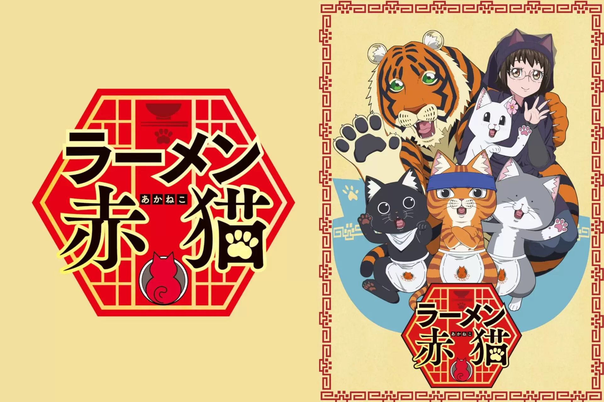 TVアニメ『ラーメン赤猫』虎打ち麺風 赤猫スペシャル（生ラーメン
